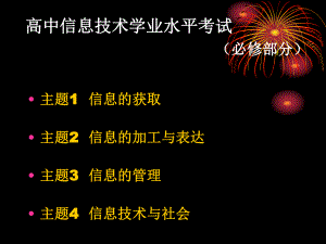 信息技术课件.ppt