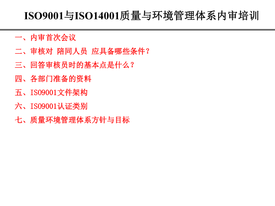 内审培训资料.ppt_第1页
