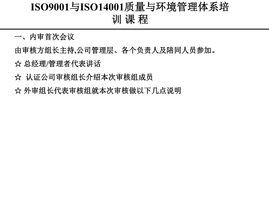 内审培训资料.ppt_第2页