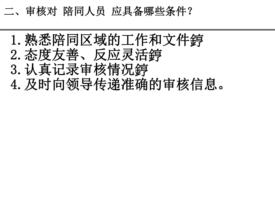 内审培训资料.ppt_第3页
