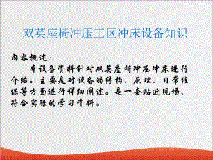 冲床设备培训资料.ppt