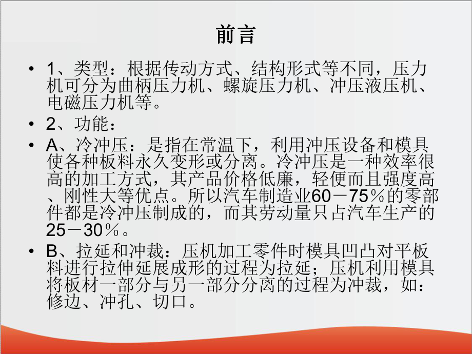 冲床设备培训资料.ppt_第3页