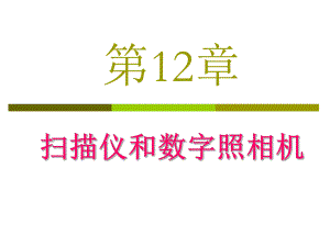 办公自动化教案12.ppt