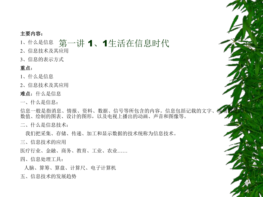 初中信息技术PPT.ppt_第2页