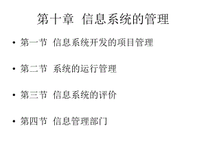 信息系统运行.ppt