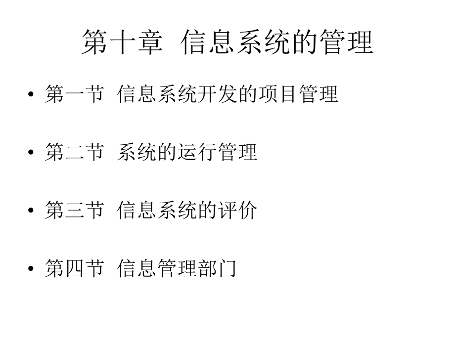 信息系统运行.ppt_第1页