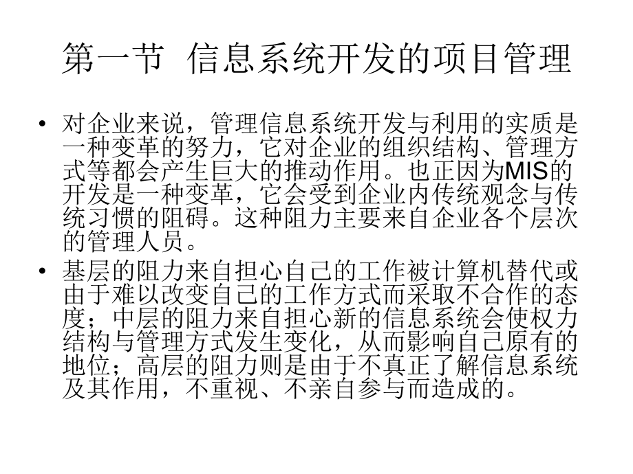 信息系统运行.ppt_第2页