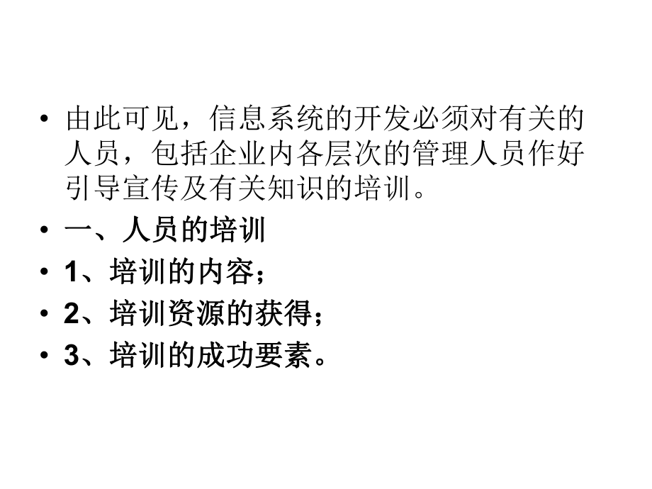 信息系统运行.ppt_第3页