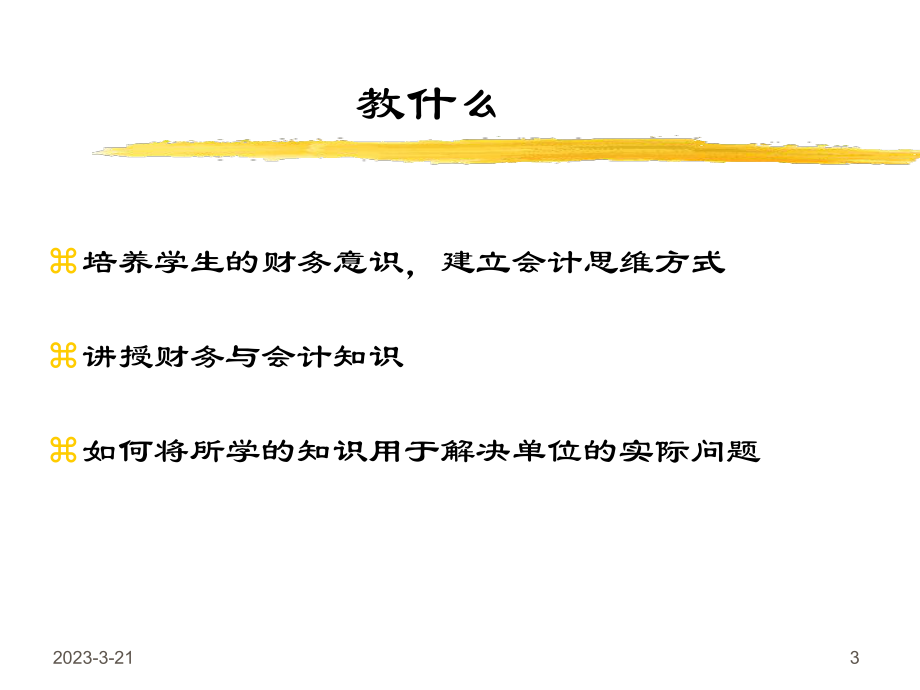 公司财务管理讲义.ppt_第3页