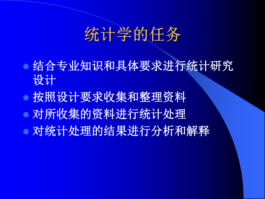 医学统计学总结.ppt_第3页