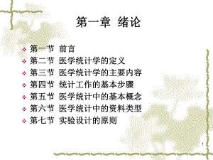 医学统计学绪论.ppt