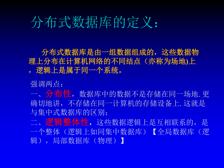 分布式数据库简介.ppt_第2页