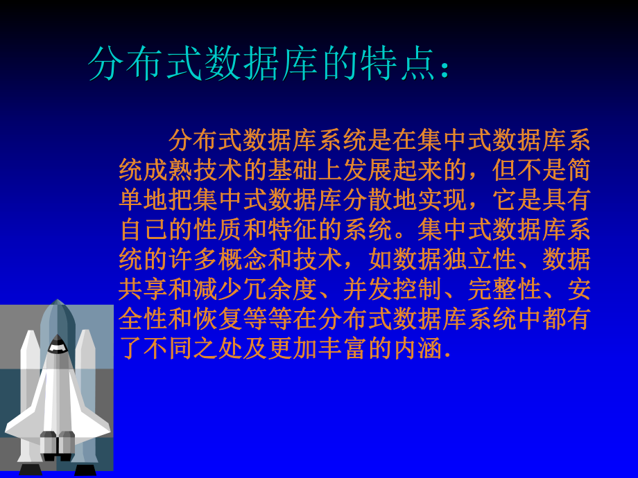 分布式数据库简介.ppt_第3页