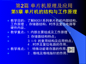 单片机结构与原理.ppt