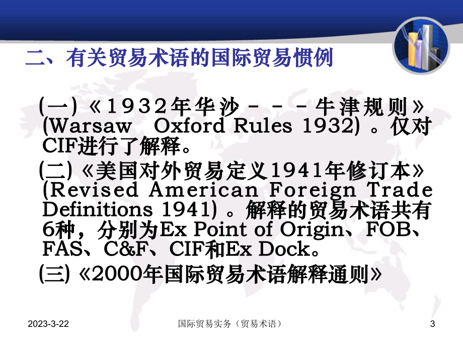 国际贸易术语.ppt_第3页