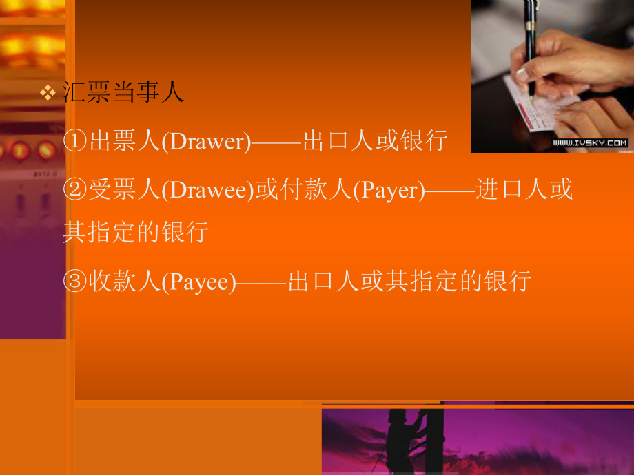 国际贸易实务第六章贸易结算与收付.ppt_第3页