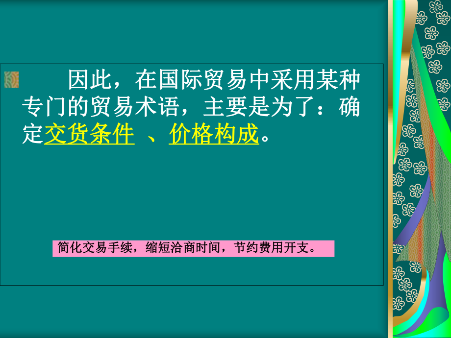 国际贸易术语.ppt_第3页