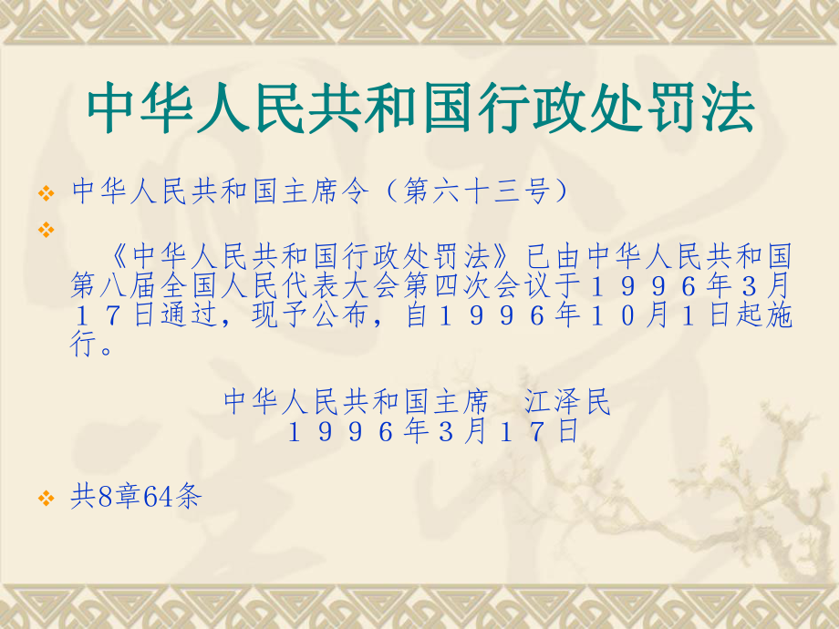 卫生行政处罚与卫生监督检查程序.ppt_第3页