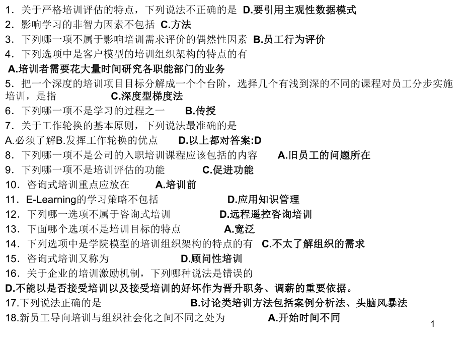 员工培训期末冲刺资料.ppt_第1页