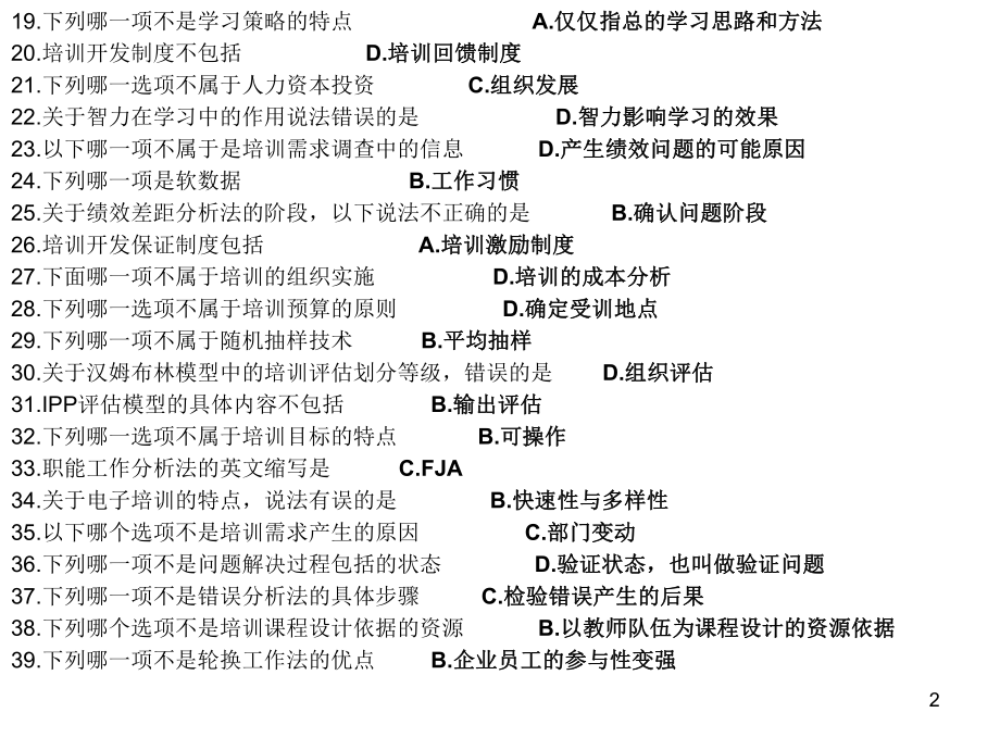 员工培训期末冲刺资料.ppt_第2页