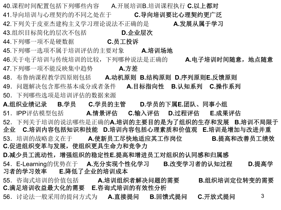 员工培训期末冲刺资料.ppt_第3页