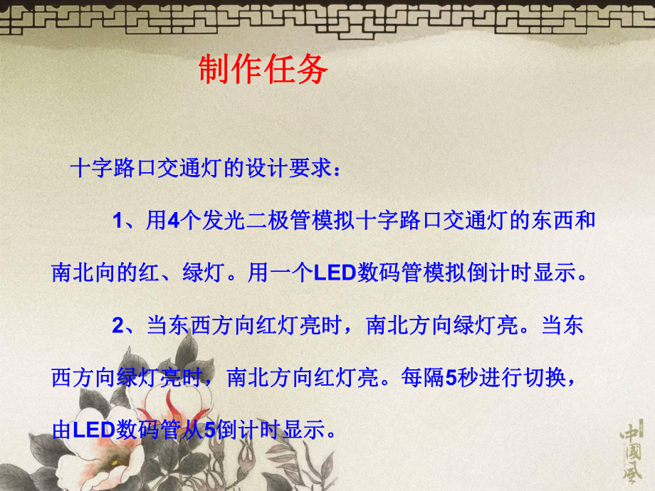 单片机技术交通灯.ppt_第2页