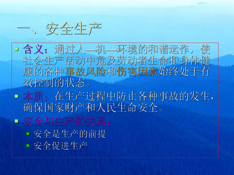 危化法律法规.ppt_第3页