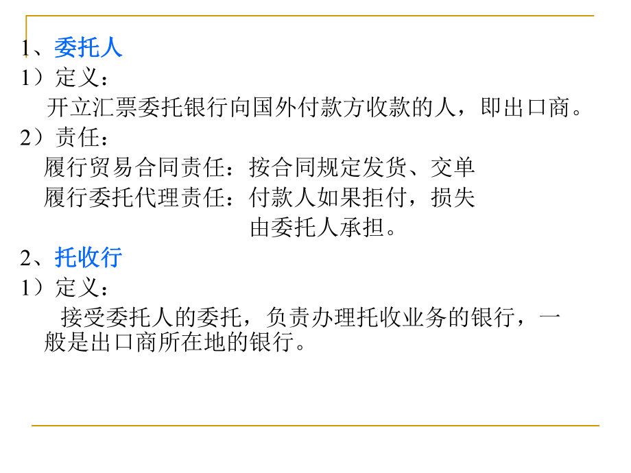 国际贸易详解托收业务.ppt_第2页