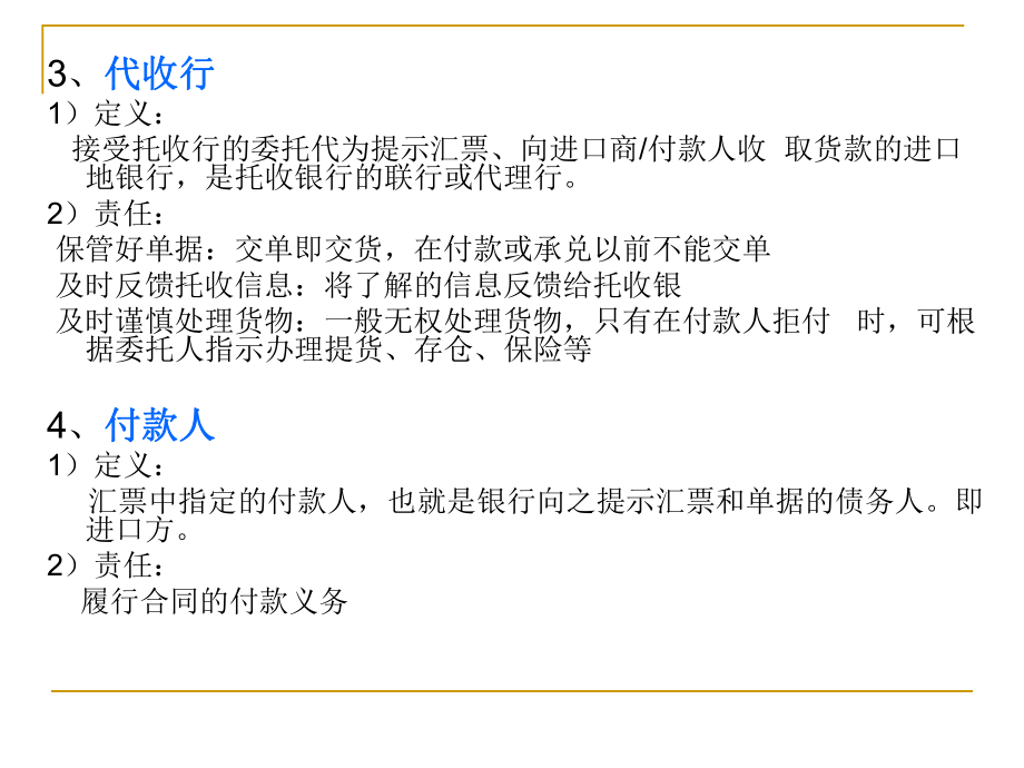 国际贸易详解托收业务.ppt_第3页