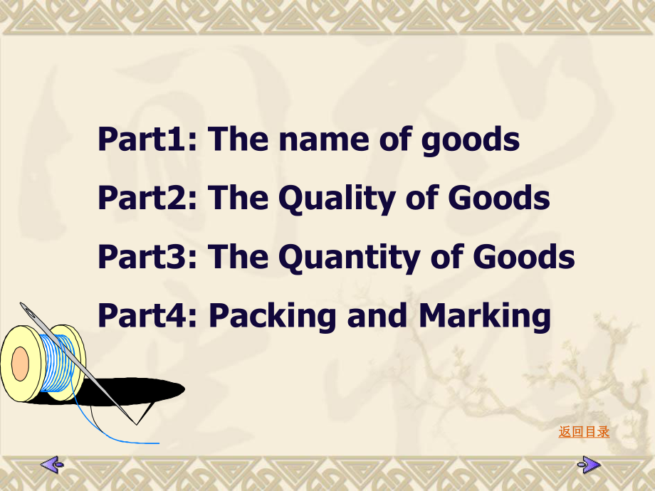 国际贸易合同标的(双语).ppt_第2页