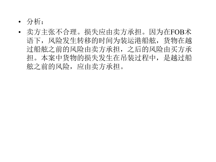 国际贸易案例.ppt_第2页