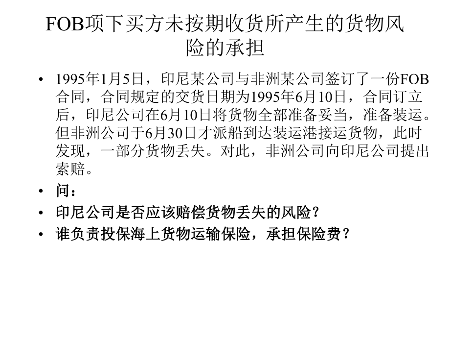 国际贸易案例.ppt_第3页