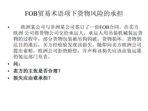 国际贸易案例.ppt
