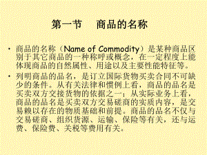 国际贸易商品的名称.ppt