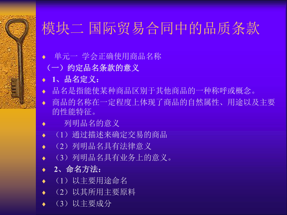 国际贸易实务合同条款的拟订.ppt_第3页