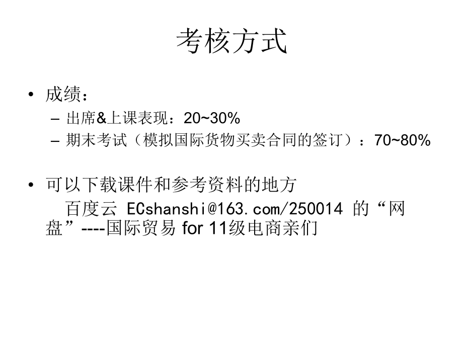 国际贸易实务绪论.ppt_第2页