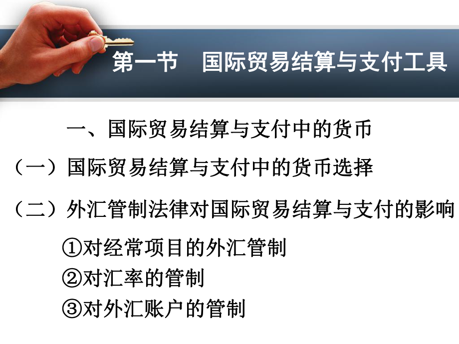 国际贸易结算与支付法律制度.ppt_第2页
