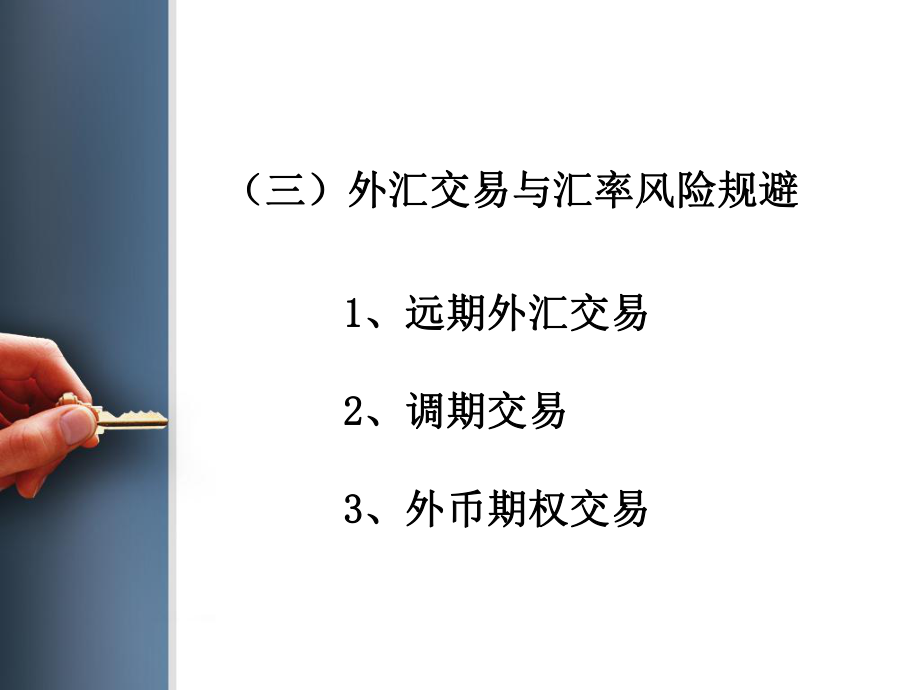 国际贸易结算与支付法律制度.ppt_第3页