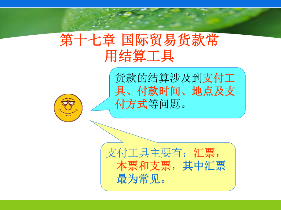 国际贸易结算.ppt_第1页