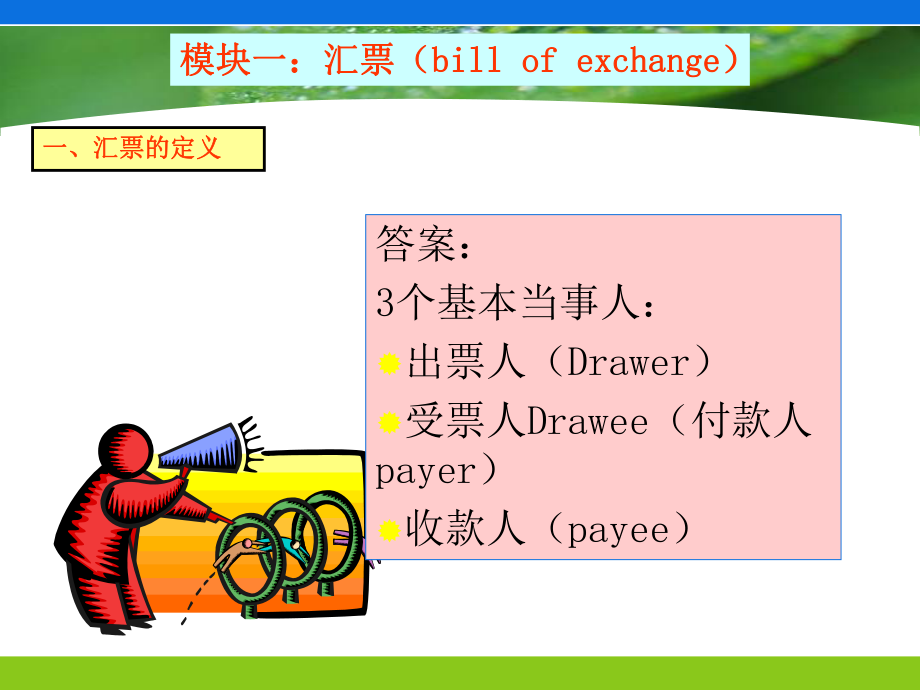 国际贸易结算.ppt_第3页