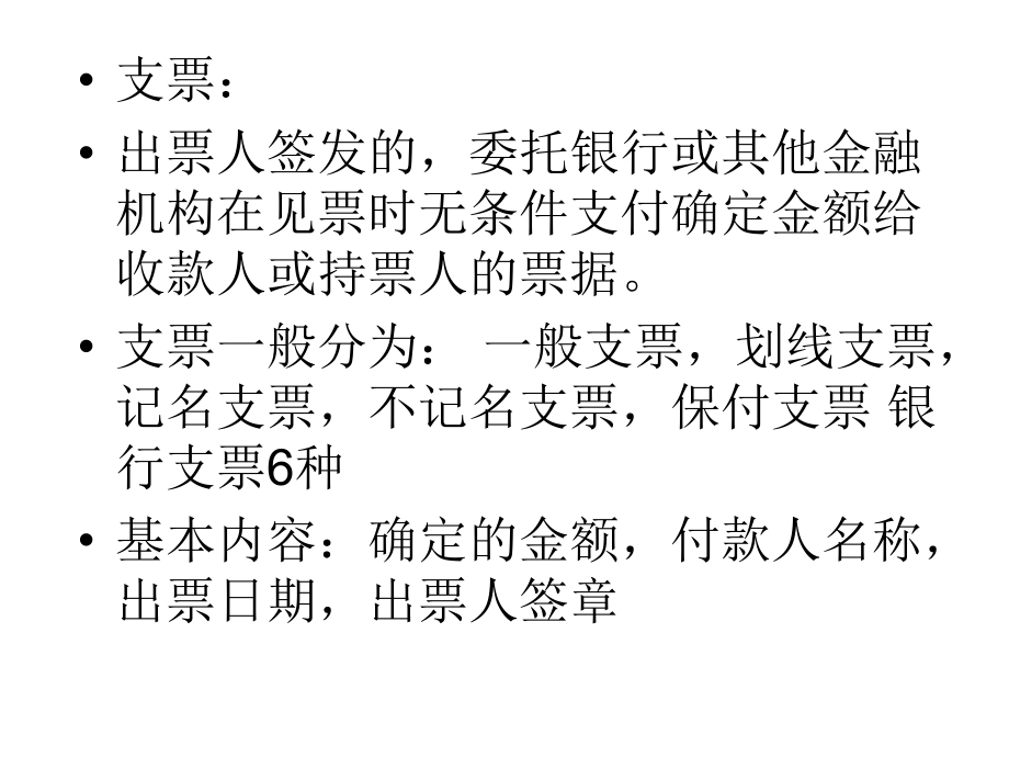 国际贸易支付方式.ppt_第3页