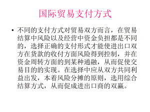 国际贸易支付方式.ppt
