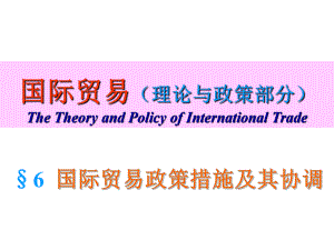 国际贸易课件.ppt