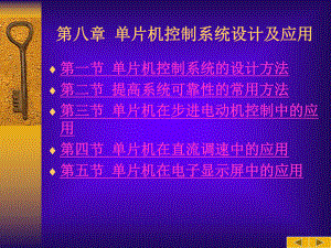 单片机控制系统设计.ppt
