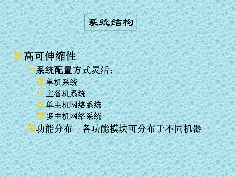 后台监控系统.ppt_第3页