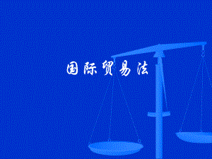 国际贸易支付教程.ppt