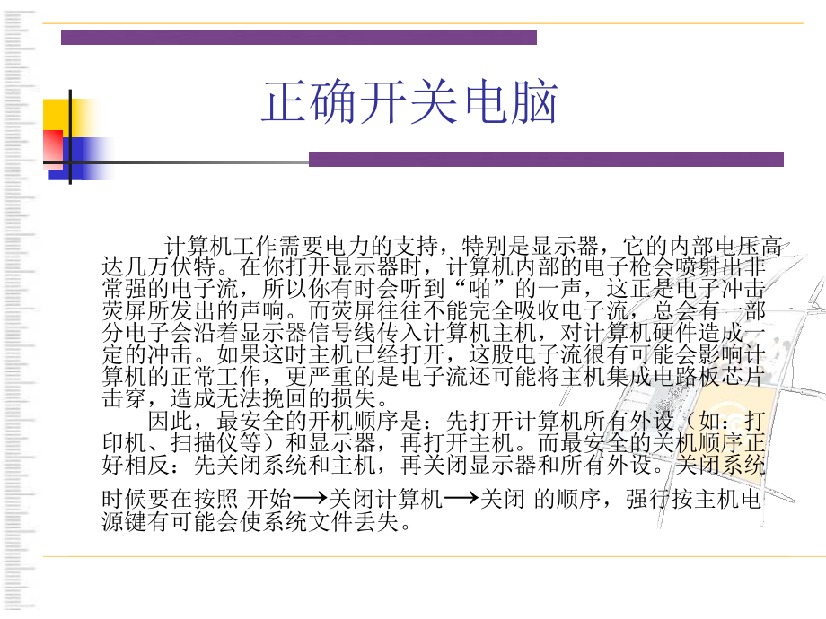 员工电脑培训资料.ppt_第2页