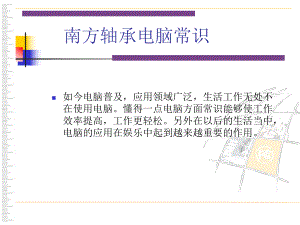 员工电脑培训资料.ppt