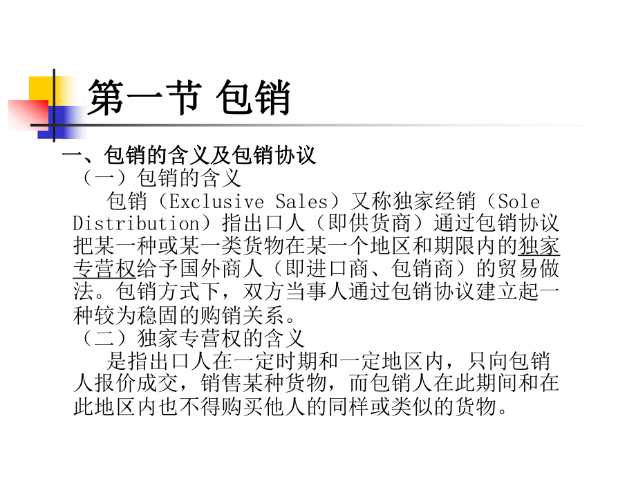 国际贸易实务第十一章.ppt_第3页