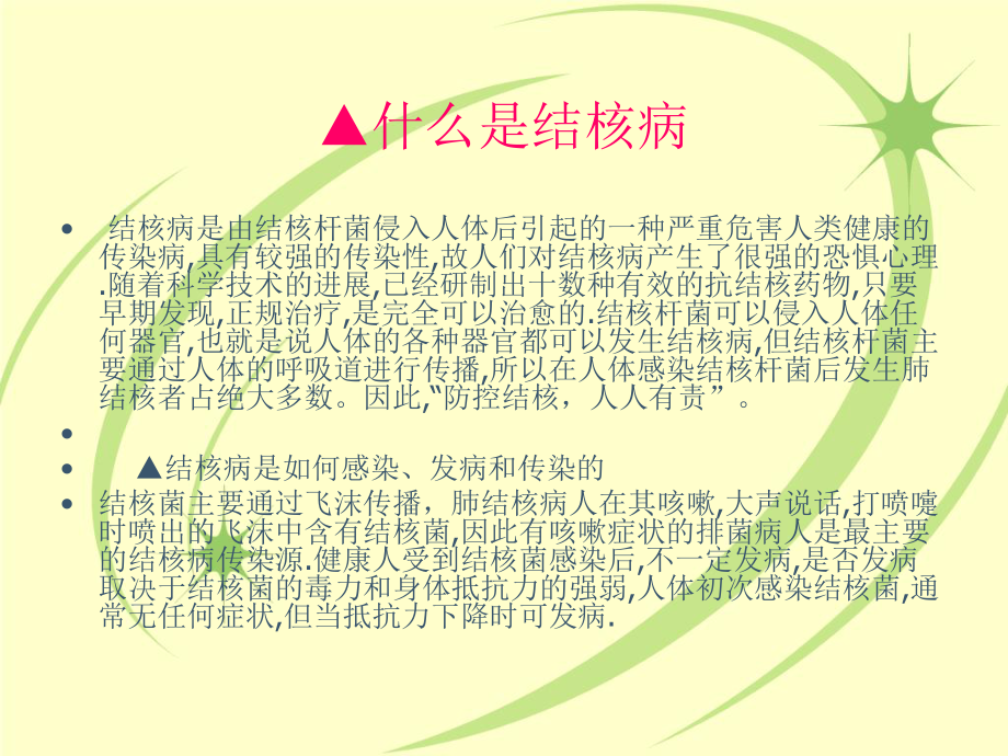 呼吸道传染病防治课件.ppt_第2页